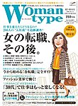 Woman type(ウーマンタイプ）