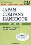 英文会社四季報