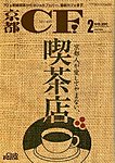 京都ＣＦ　（シー・エフ）