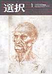 選択