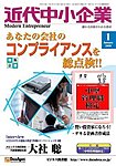近代中小企業　速習
