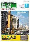 基礎工