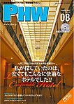 月刊PHW