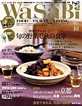 WaSaBi【和沙美】わさび