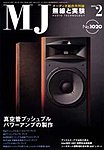 MJ無線と実験