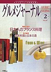 グルメジャーナル