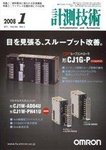 計測技術
