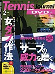 テニスジャーナル