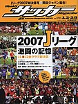 週刊サッカーマガジン