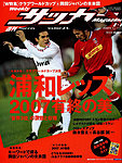 週刊サッカーマガジン
