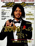 週刊サッカーマガジン