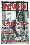 WWDジャパン