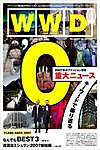 WWDジャパン
