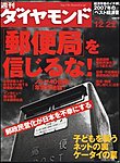 週刊ダイヤモンド