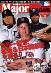 月刊メジャーリーグ