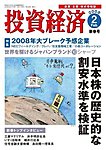 投資経済
