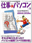 月刊仕事とパソコン