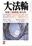 大法輪