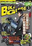 バイクガイド（BIKE GUIDE）