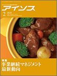 月刊アイソス