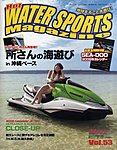 HOT WATER SPORTS MAGAZINE(ホットウォータースポーツマガジン)