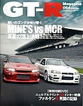 GT-R Magazine（GTRマガジン）
