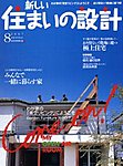SUMAI no SEKKEI（住まいの設計）
