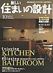 SUMAI no SEKKEI（住まいの設計）