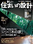 SUMAI no SEKKEI（住まいの設計）