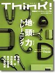 Think!（シンク！）