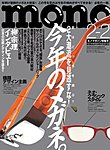 モノマガジン(mono magazine)