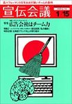 宣伝会議