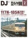鉄道ダイヤ情報