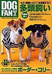 DOGFAN（ドッグファン）