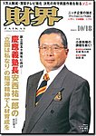 財界
