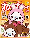 ねーねー
