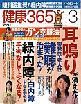 健康365