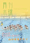 月刊水球