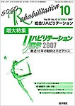 総合リハビリテーション