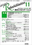 総合リハビリテーション