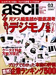 月刊ビジネスアスキー