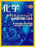 化学