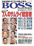 BOSS(月刊ボス) - 経営塾