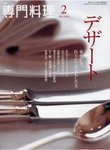 月刊専門料理