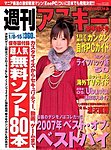 週刊アスキー