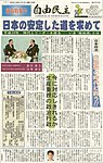 自由民主 第2306号