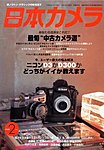 日本カメラ