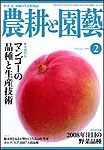 農耕と園芸