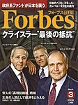月刊Forbes（フォーブス）日本版