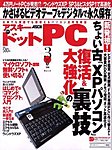 アスキー・ドットPC（アスキードットピーシー）